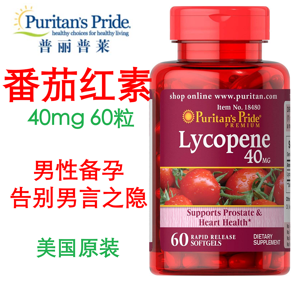热销番茄红素软胶囊 美国