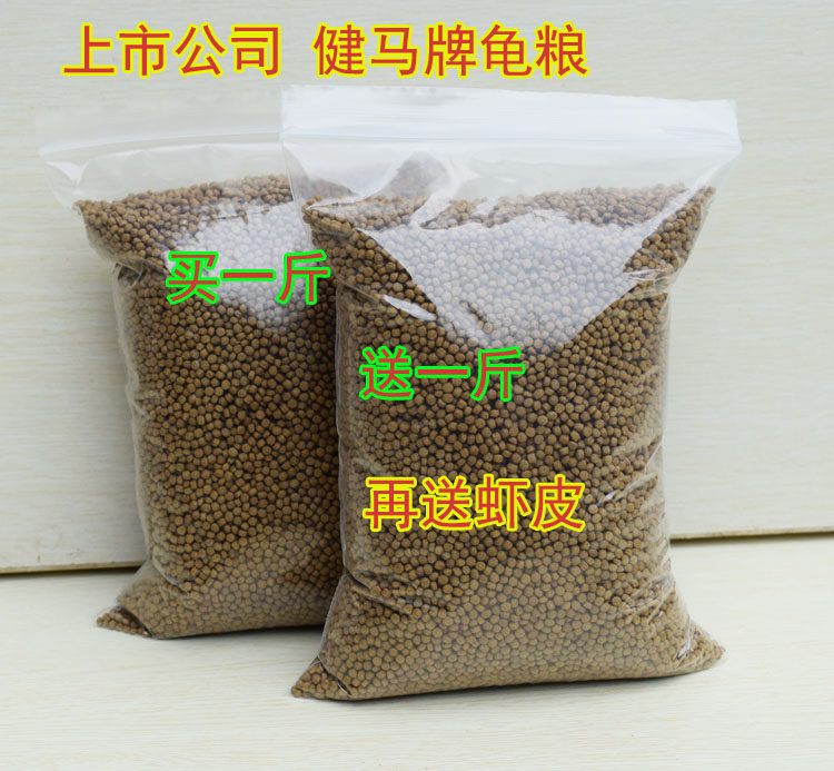 健马幼龟粮龟粮鳄龟石金钱龟饲料小乌龟粮中华草龟小巴西龟料食品