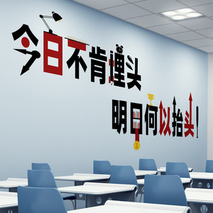 学校教室办公室标语励志墙贴图片
