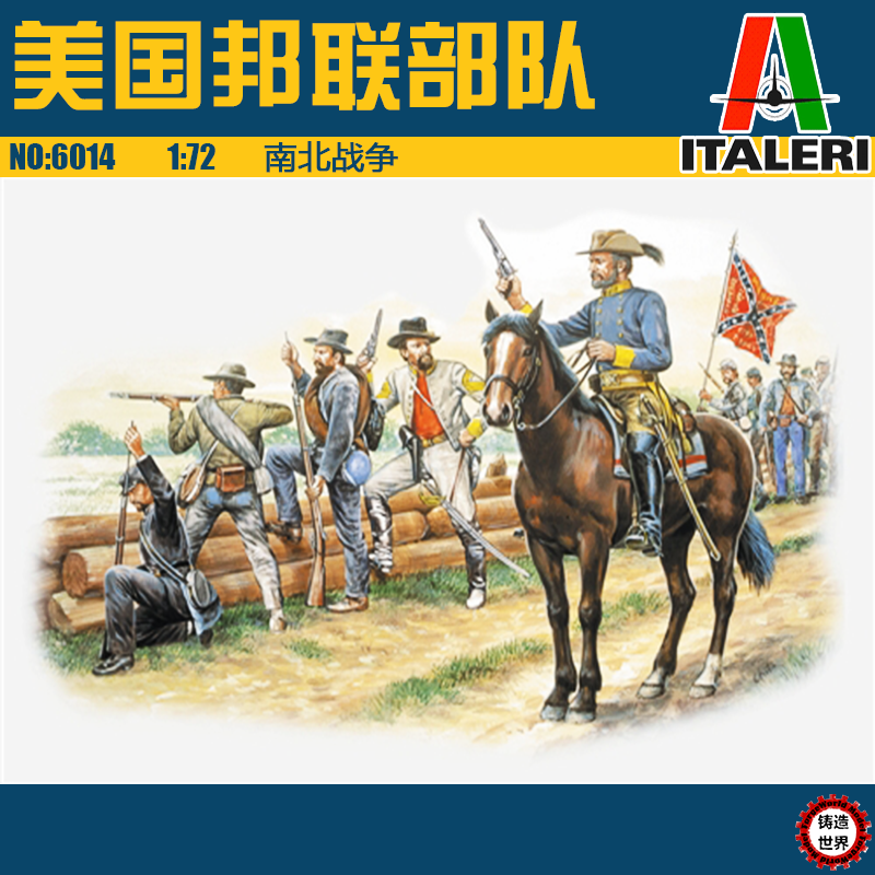 铸造世界 意大利 6014 1/72 美国南北战争 南军步兵