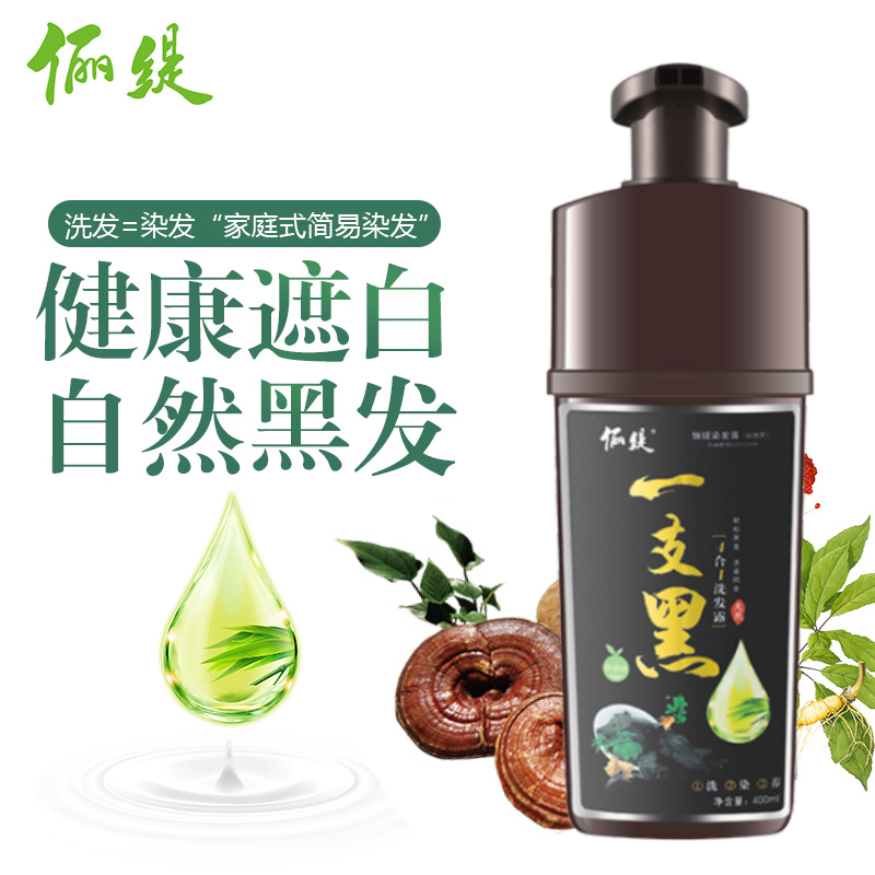 俪缇一支黑自然黑染发剂黑色植物盖白发染发膏老年人自己在家染膏