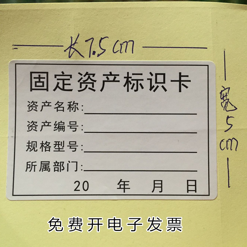 固定资产标签贴可手写粘贴不干胶物料标识卡管理登记卡可定制贴纸