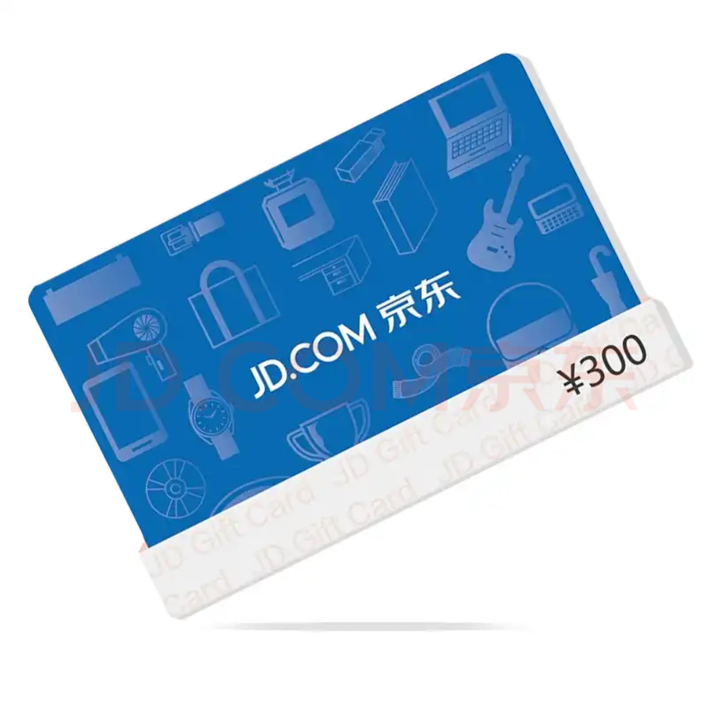 京东e卡300元,不要乱拍