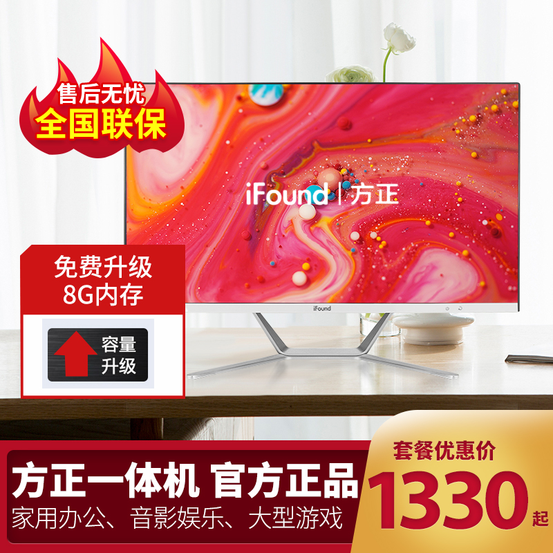 方正电脑一体机高清24寸家用办公游戏酷睿i3I5顶配台式全套包邮|ruв категории бренд машина/бренд в целом машина/сервер, одна машина - от Buy2taobao.com для оказания профессиональной услуги покупки агента Taobao