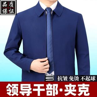 书记领导夹克外套男中老年翻领男士春秋公务员夹克衫爸爸行政薄款