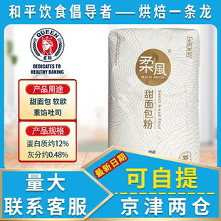 王后柔风甜面包粉高筋小麦粉软欧吐司烘焙原料商用25kg