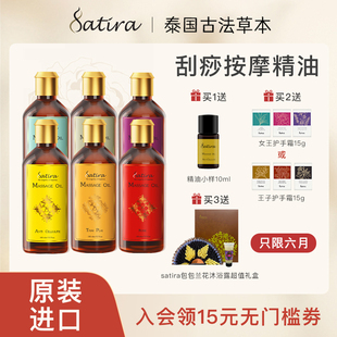 satira玫瑰按摩精油全身经络推拿开背刮痧身体按摩油泰国精油