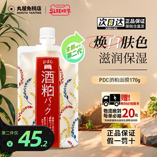 pdc碧迪晳酒粕酒糟涂抹式面膜清洁泥膜面膜补水去黄提亮保湿软膜