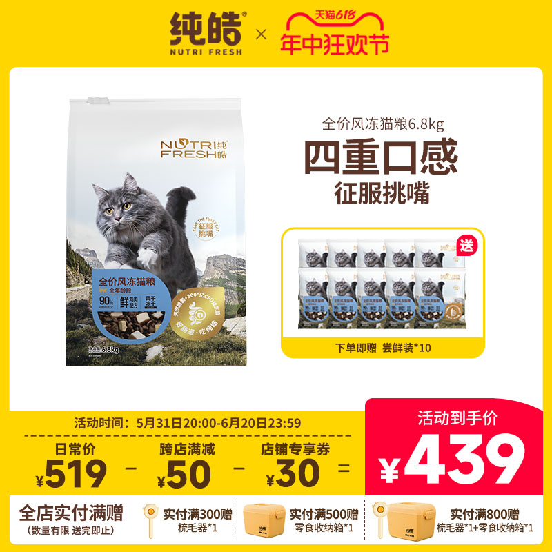 纯皓全价风冻鲜肉猫粮幼猫成猫通用布