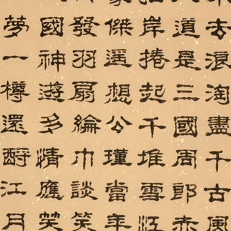 爱新觉罗 恒毅《赤壁怀古》 乾隆第九世嫡长孙