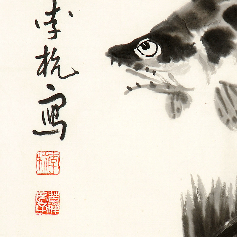 李杭《桃花流水鳜鱼肥》李苦禅长子