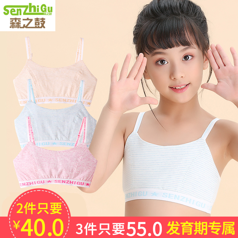 少女内衣学生发育期10初中生1112岁高中生14小背心15女大童文胸