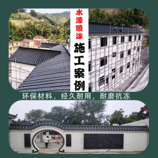 仿古喷瓦水泥漆瓦专用漆屋顶翻新漆仿古水性漆外墙涂料砖雕瓦面漆