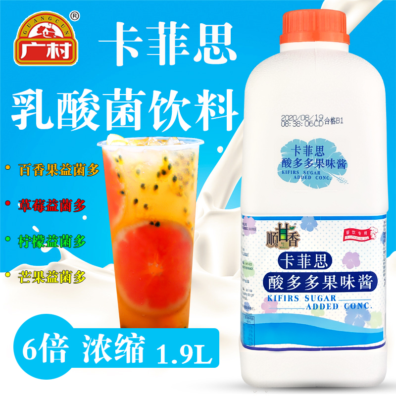 广村卡菲思酸多多果味酱1.9L 乳酸菌奶茶甜品店专用乳酸饮料浓浆