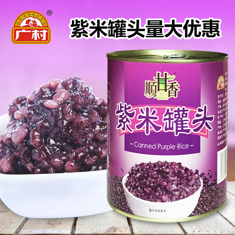 广村血糯米850g 即食紫米罐头甜品奶茶烘焙紫米罐头原料杂粮罐头