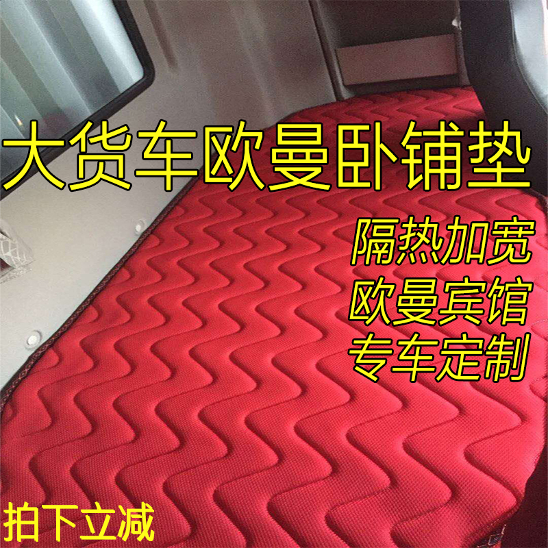 卡车大货车卧铺棕垫适用于gtl家宽est欧曼车卧铺垫子隔热垫柴暖床