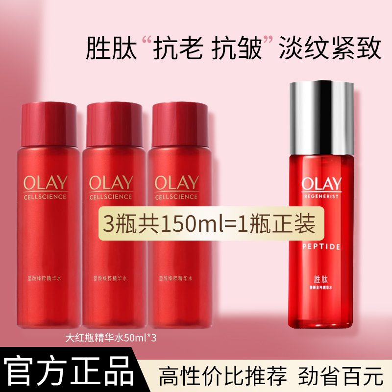 olay玉兰油大红瓶塑颜金纯精华爽肤水50ml抗皱紧致护肤补水保湿