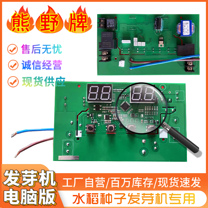 熊野牌水稻种子发芽机专用原机配件电脑版传感器漏保开关厂家直销