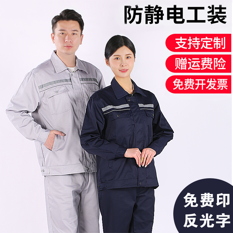 防静电加油站工作服夏季薄款长袖劳保服套装工厂化工燃气电工服