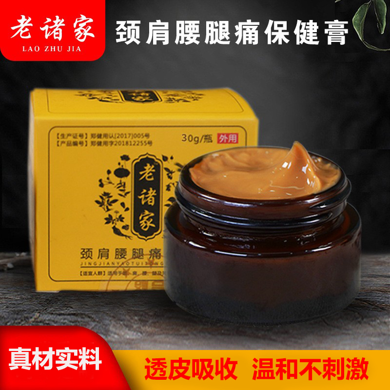 乳膏源头工厂止痛膏按摩颈椎膝盖疼痛膏关节风湿膏透骨膏现货发