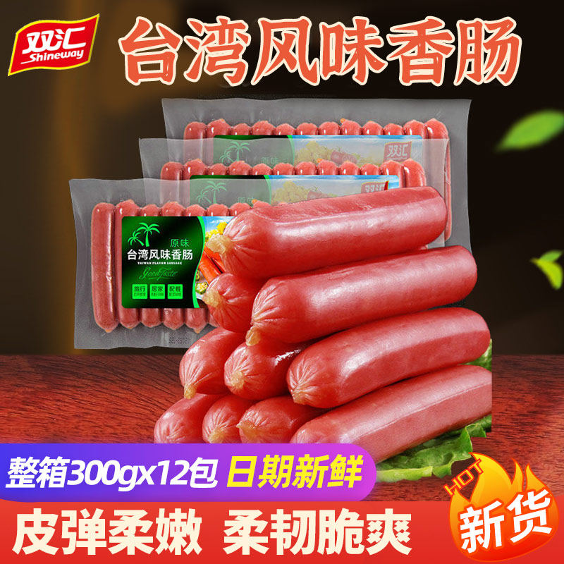 双汇台湾风味香肠300g12袋整箱台式脆皮小热狗肠即食烧烤火腿肠