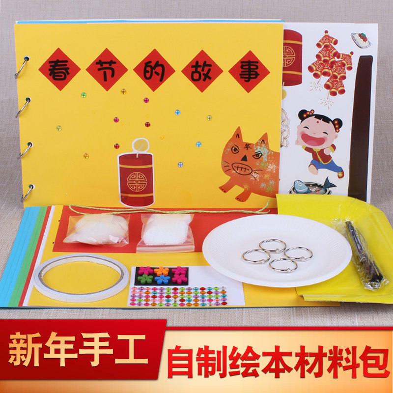 新年手工diy自制绘本材料包幼儿园制作儿童春节作业书小学生虎年