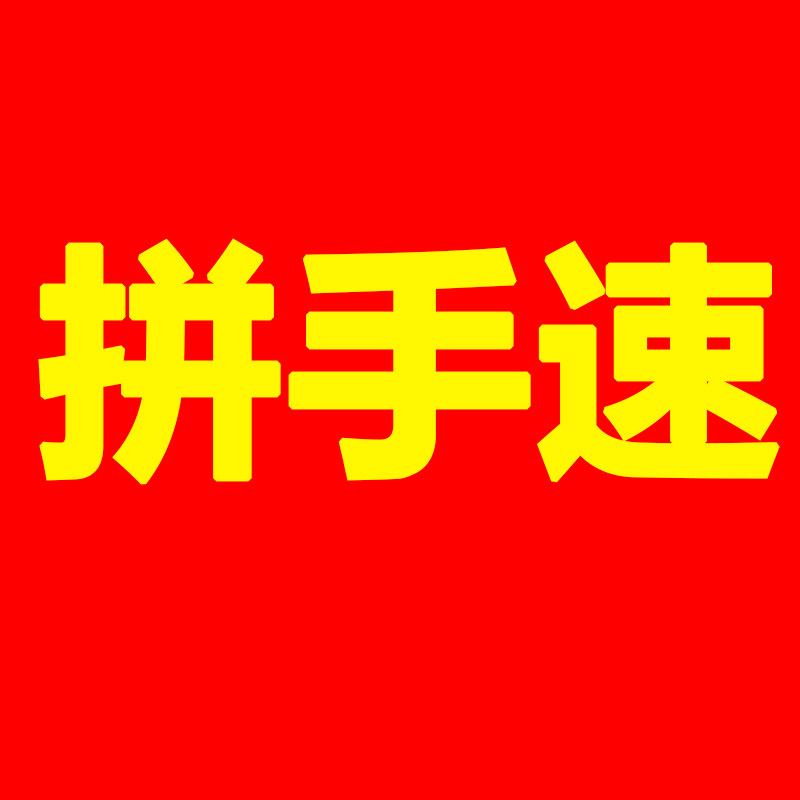 直播间秒杀福利款