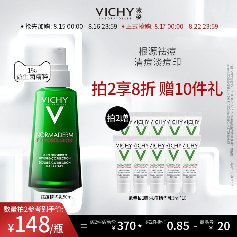 薇姿祛痘保湿焕肤精华乳 水杨酸控油抑痘舒缓修护淡化印痕