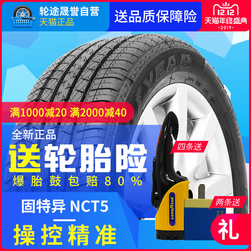 固特异轮胎