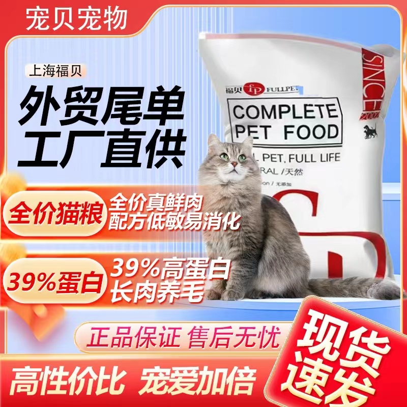福贝猫粮39%蛋白上海工厂直销多猫