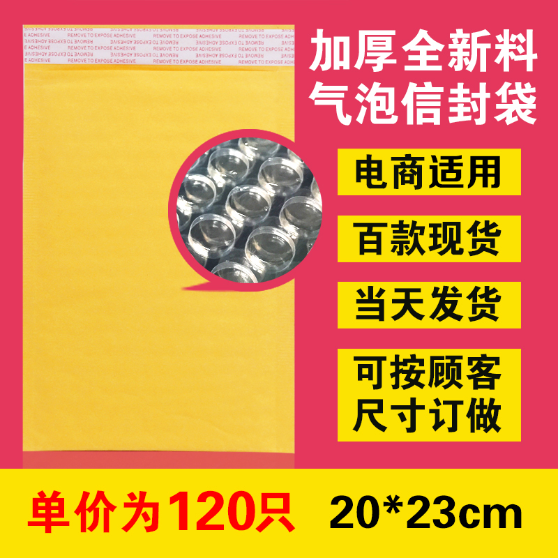 20*23cm加厚气泡信封袋黄色牛皮纸袋快递邮政包装气泡袋信封批发