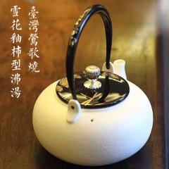 新品 台湾莺歌烧陶壶 雪花釉柿型汤沸煮水壶 可干烧白釉煮茶器