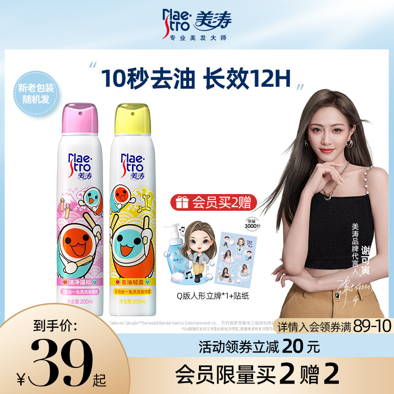 美涛免洗头发喷雾干发蓬松去油免水洗懒人控油洗发水蓬蓬粉神器
