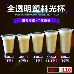 360/400/500毫升 一次性塑料光杯/冷饮杯/奶茶杯/塑杯 1000只/件