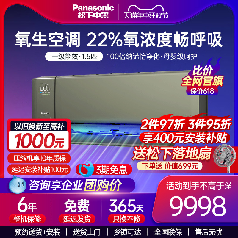 松下驭氧空调100倍纳诺怡1.5匹新一级能效变频冷暖J13GKS10G官方