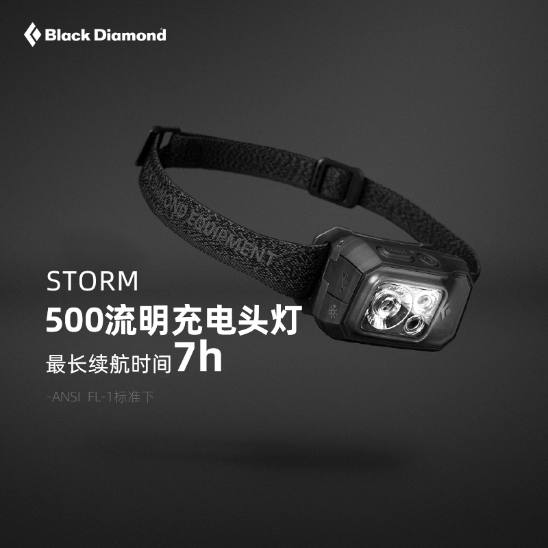 BlackDiamond黑钻充电头灯户外头戴式头灯强光亮钓鱼夜跑灯620675