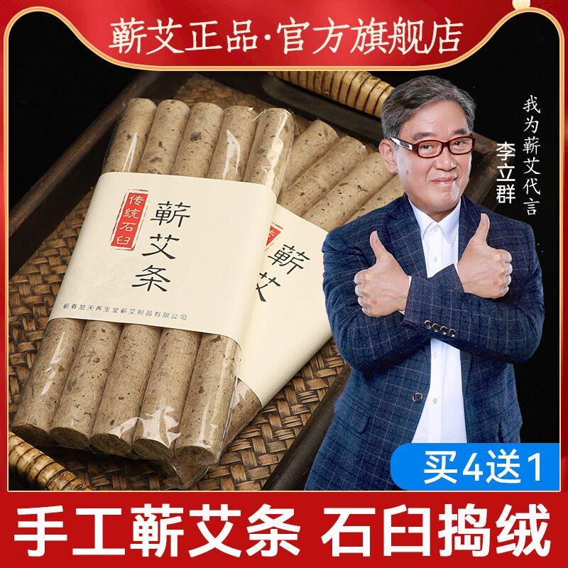 艾条艾柱纯艾家用三年陈艾灸条正品蕲