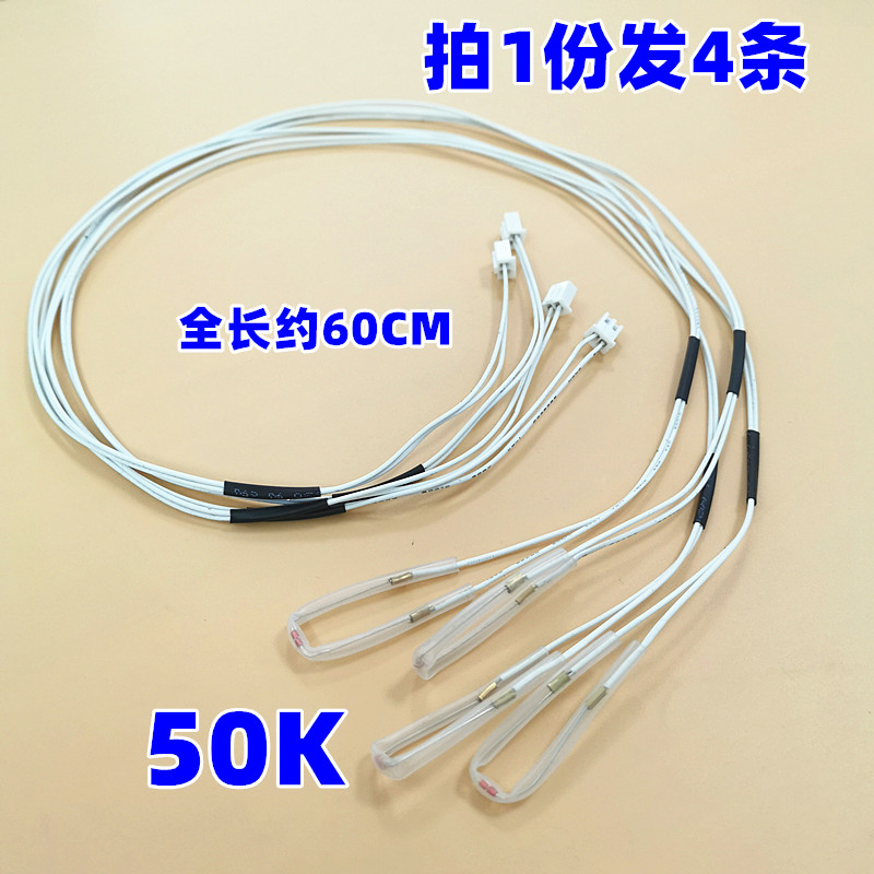 电饭煲配件上盖温度传感器温控器电阻CFXB40FC20-75感温线50K包邮