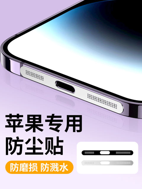 适用于苹果iphone14Promax手机金属一体防尘网喇叭充电口防尘塞