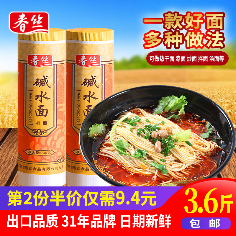 春丝碱水面重庆小面热干面挂面凉面拌面炒面食材900g*2包方便速食