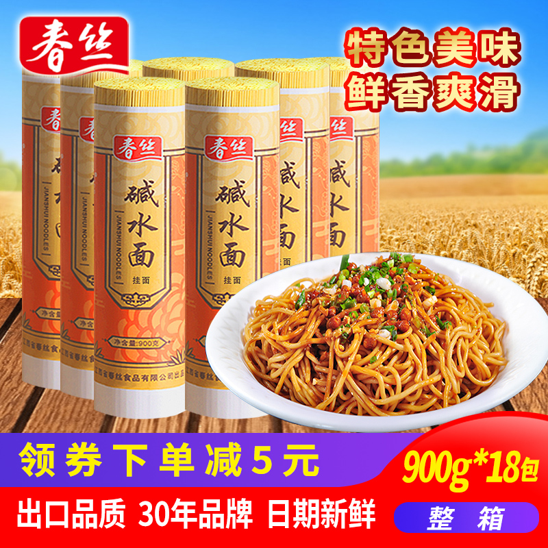 春丝碱水面碱面凉面热干面重新小面炒面拌面食材900g*18包速面条