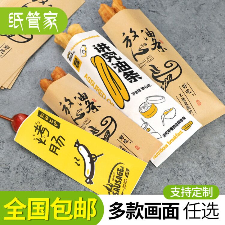 纸管家油条纸袋一次性商用早餐打包袋防油烤肠纸袋外卖包装袋定制