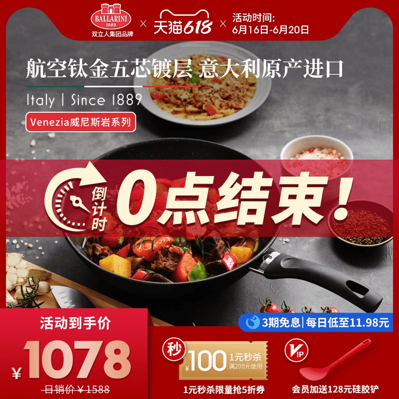 Ballarini巴拉利尼意大利进口平底锅炒锅牛排锅双立人不粘锅30cm在类目 厨房/烹饪用具, 烹饪用具, 锅具/煲/烧水壶, 炒锅中 - 来自Buy2taobao.com提供专业的淘宝代购服务
