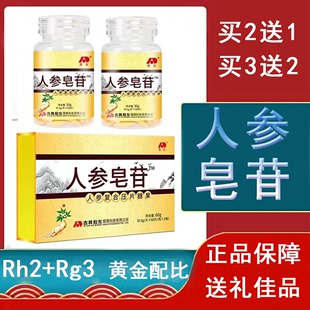 吉林敖东人参皂苷rg3人参皂甙rh2术后营养送礼正品药房旗舰店9zk