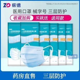 医用外科口罩振德医疗一次性灭菌三层防护医务用透气型独立包装hy