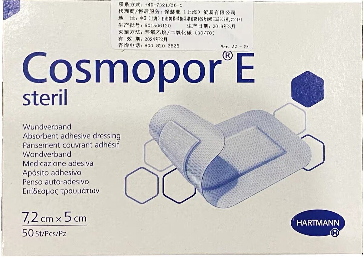 德国保赫曼cosmopor e妙贴创口敷料保赫曼敷贴原装进口医院同款gj