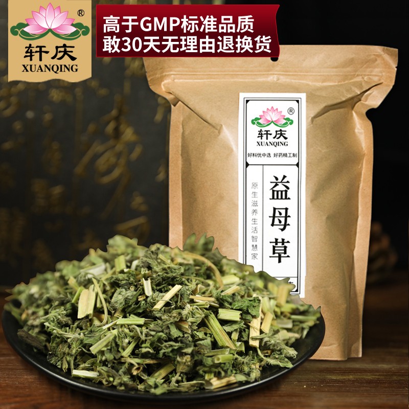 轩庆纯益母草茶320g*2袋正品中药材益母草晒干可磨粉超细粉jj|ruв категории традиционные питательный пища, другие традиционные тоник, пустырник - от Buy2taobao.com для оказания профессиональной услуги покупки агента Taobao