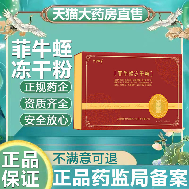 菲牛蛭冻干粉-特价促销-优惠券领取-价格|多少钱|什么牌子好-35优惠券