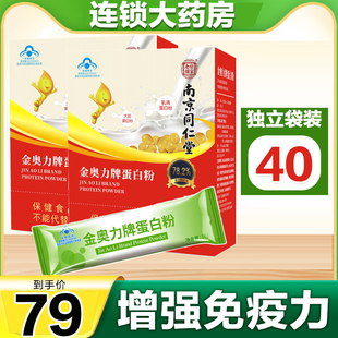 40袋独立包装】南京同仁堂蛋白质粉增强免疫力老年人无蔗糖送礼kf