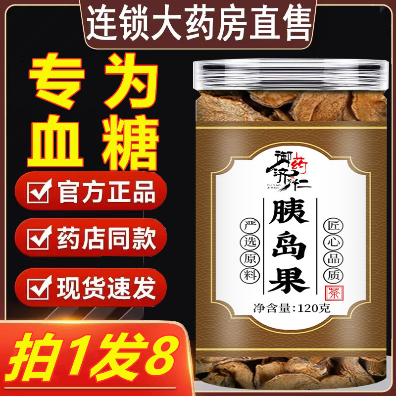 御药济仁胰岛果茶夷咦胰姨岛素果茶瓶装官方正品旗舰直播同款HM